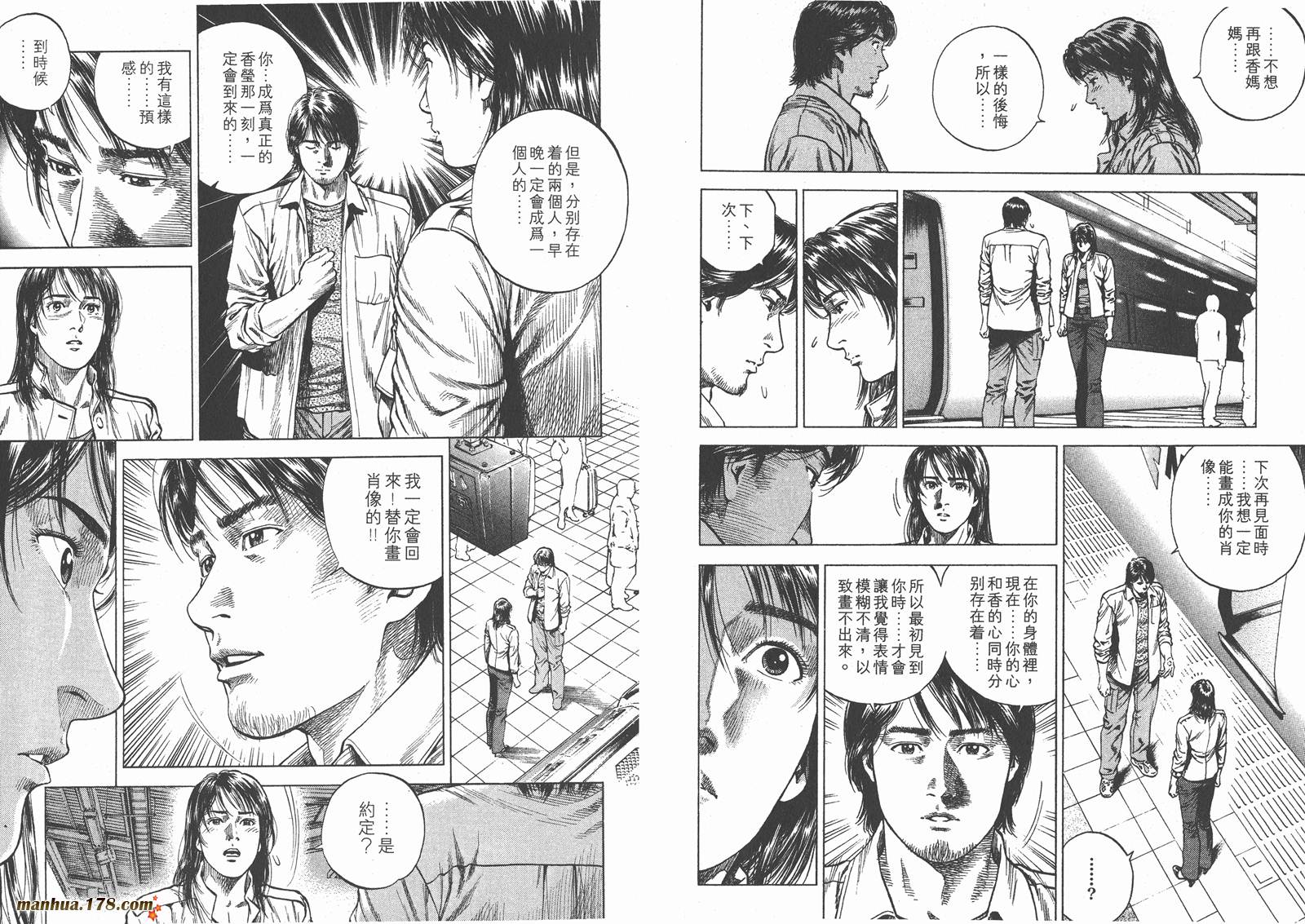 天使心 第9卷 第92页