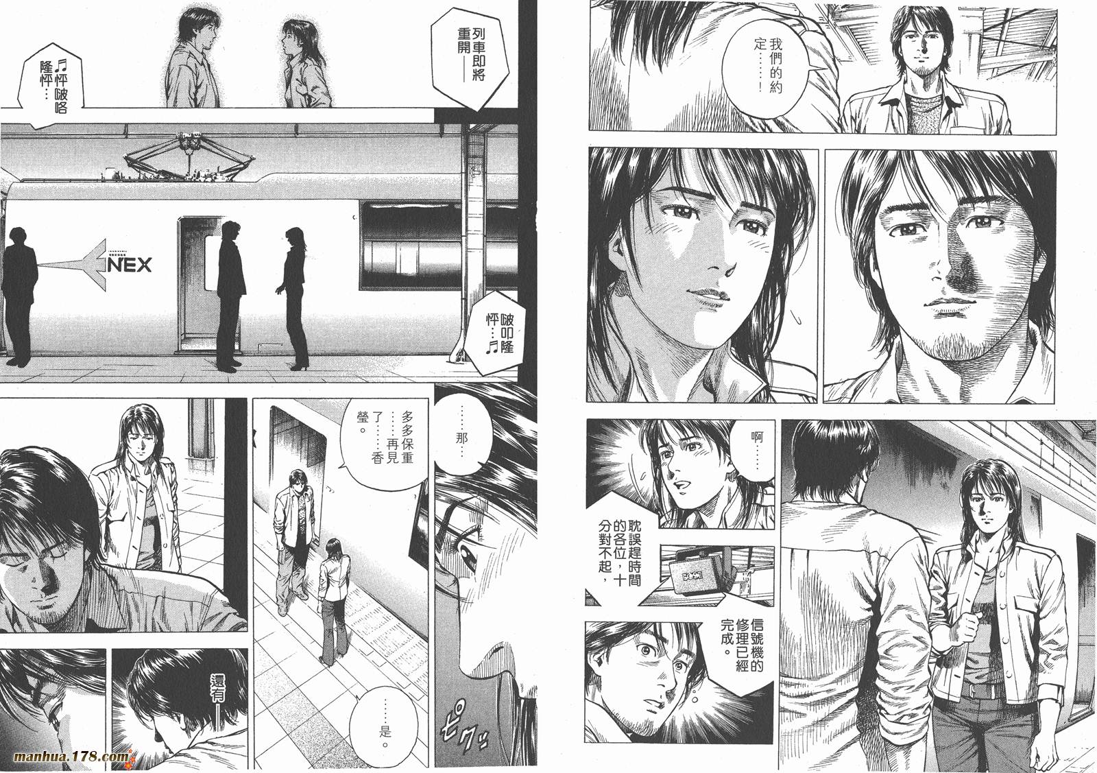 天使心 第9卷 第93页