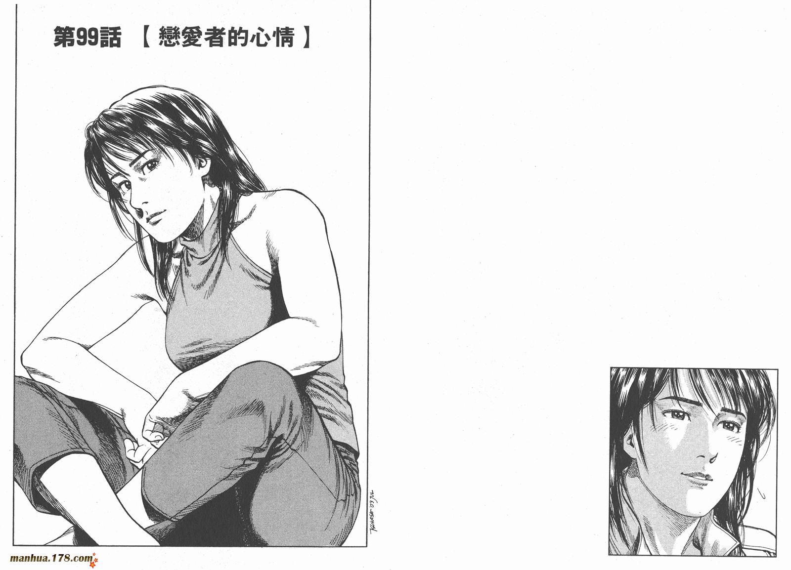天使心 第9卷 第95页
