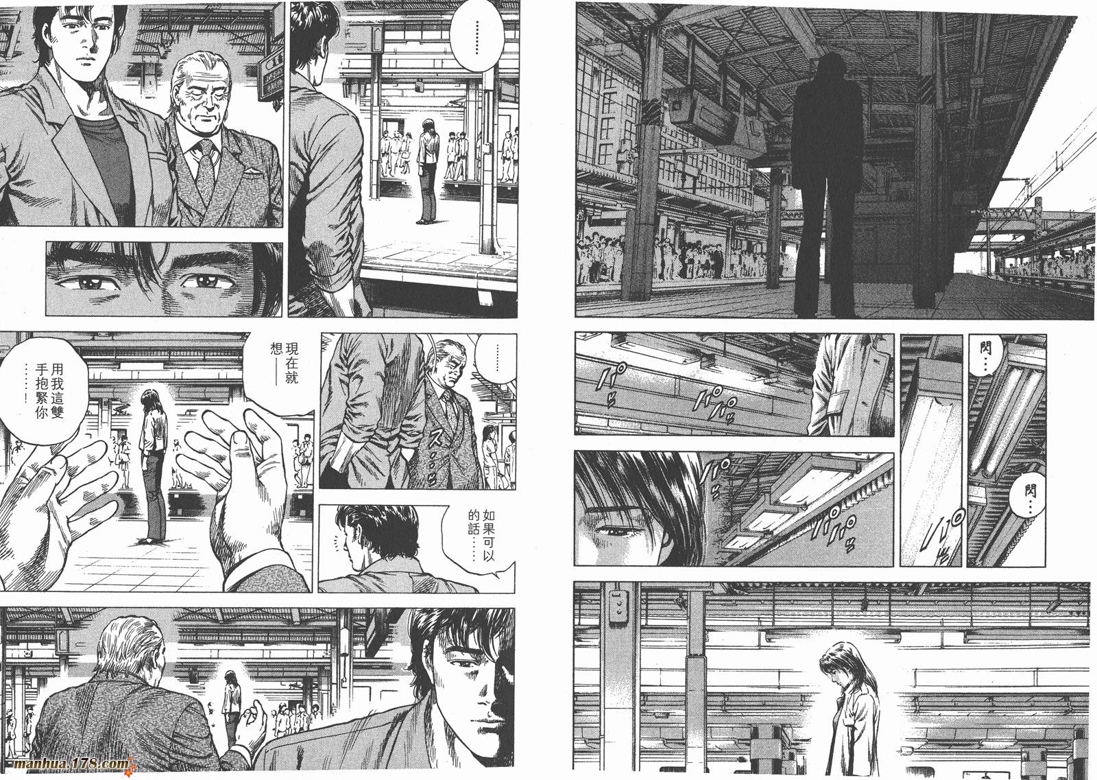 天使心 第9卷 第96页