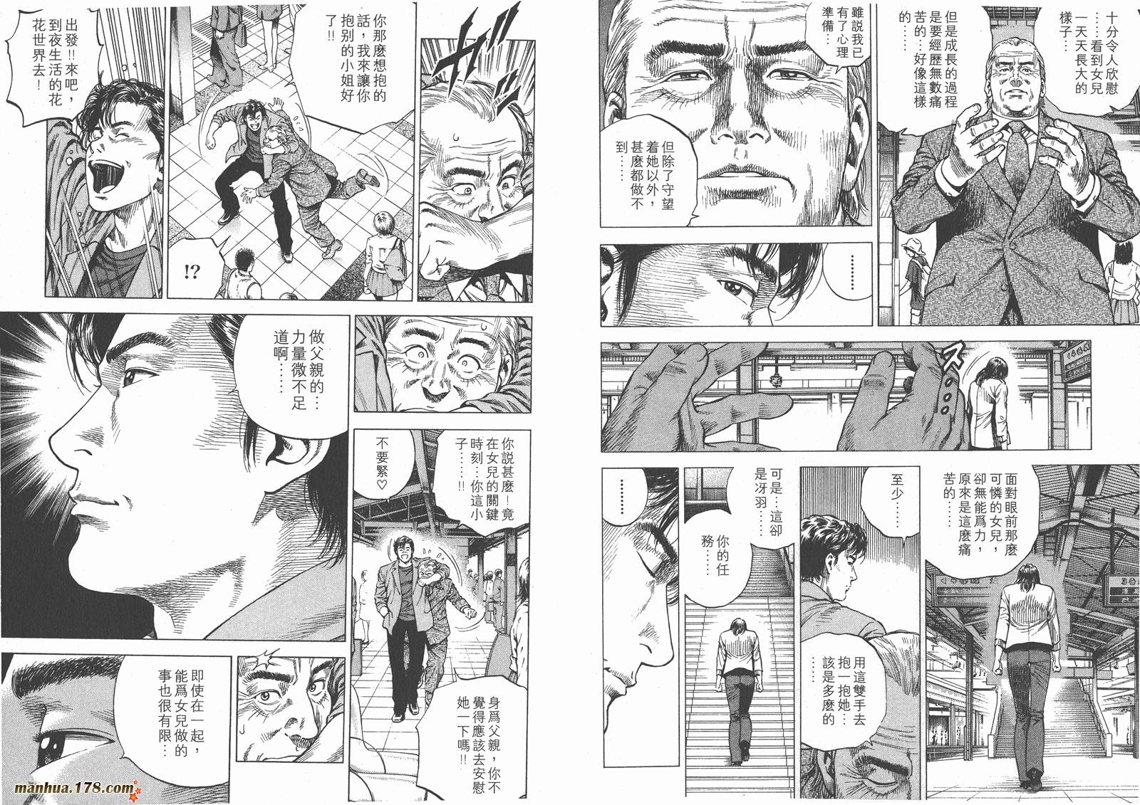 天使心 第9卷 第97页