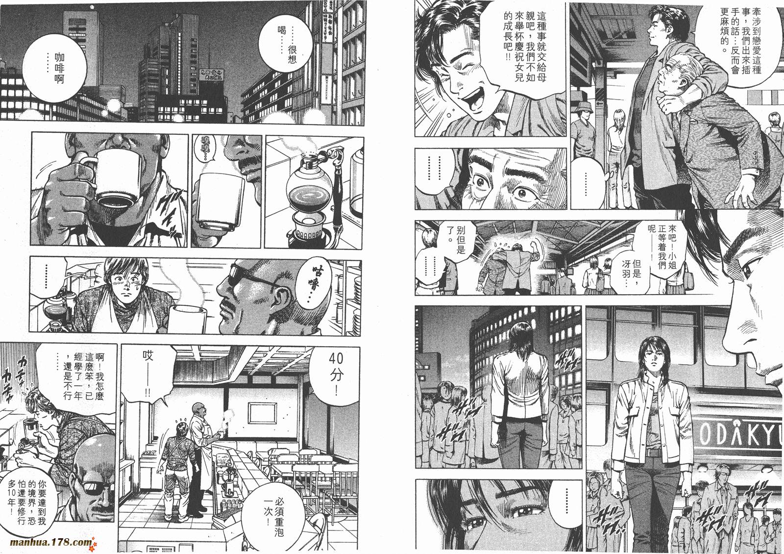 天使心 第9卷 第98页