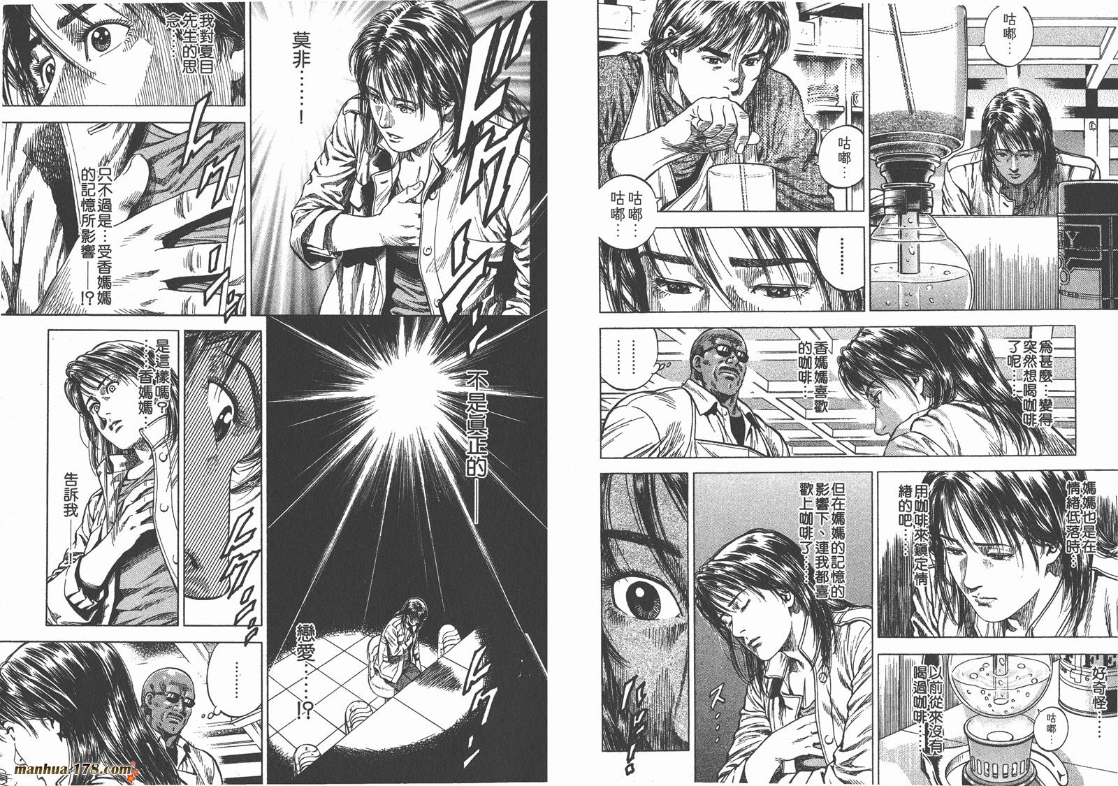 天使心 第9卷 第100页