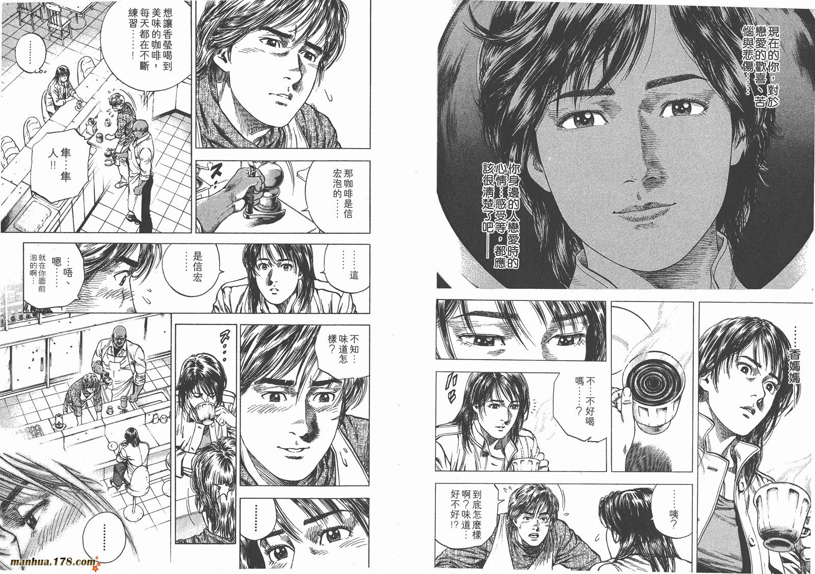 天使心 第9卷 第102页