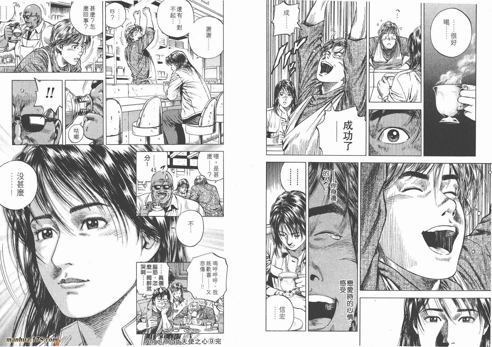 天使心 第9卷 第103页