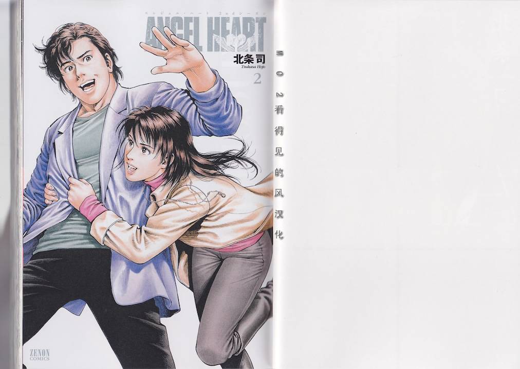 天使心·第二季第2卷图