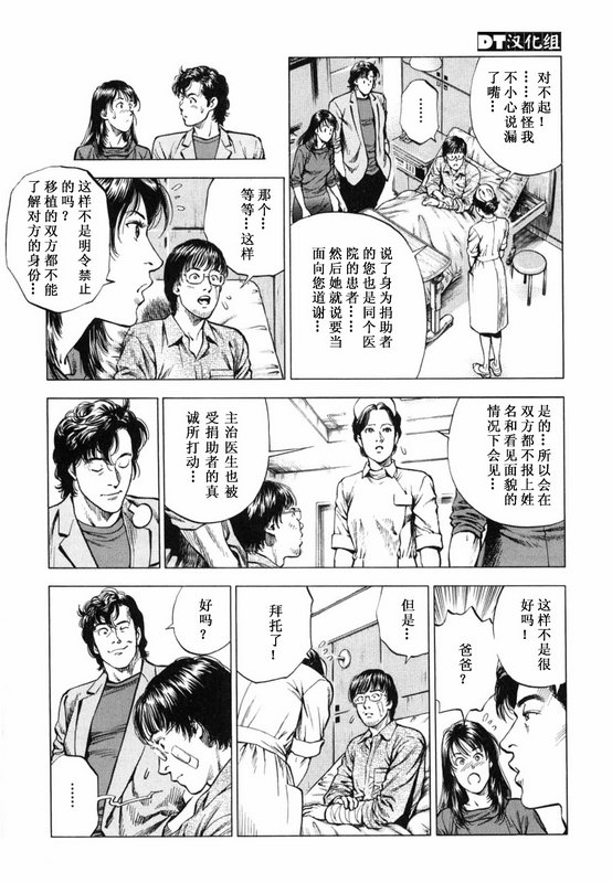 天使心·第二季第26话图