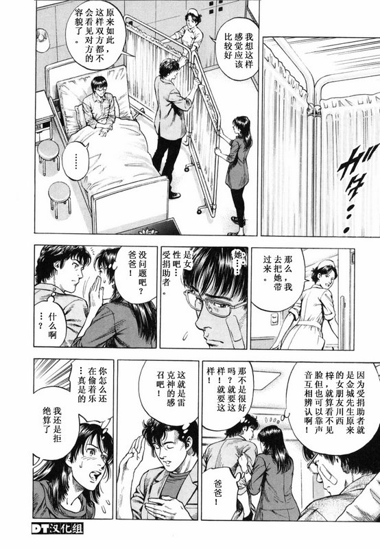 天使心·第二季第26话图