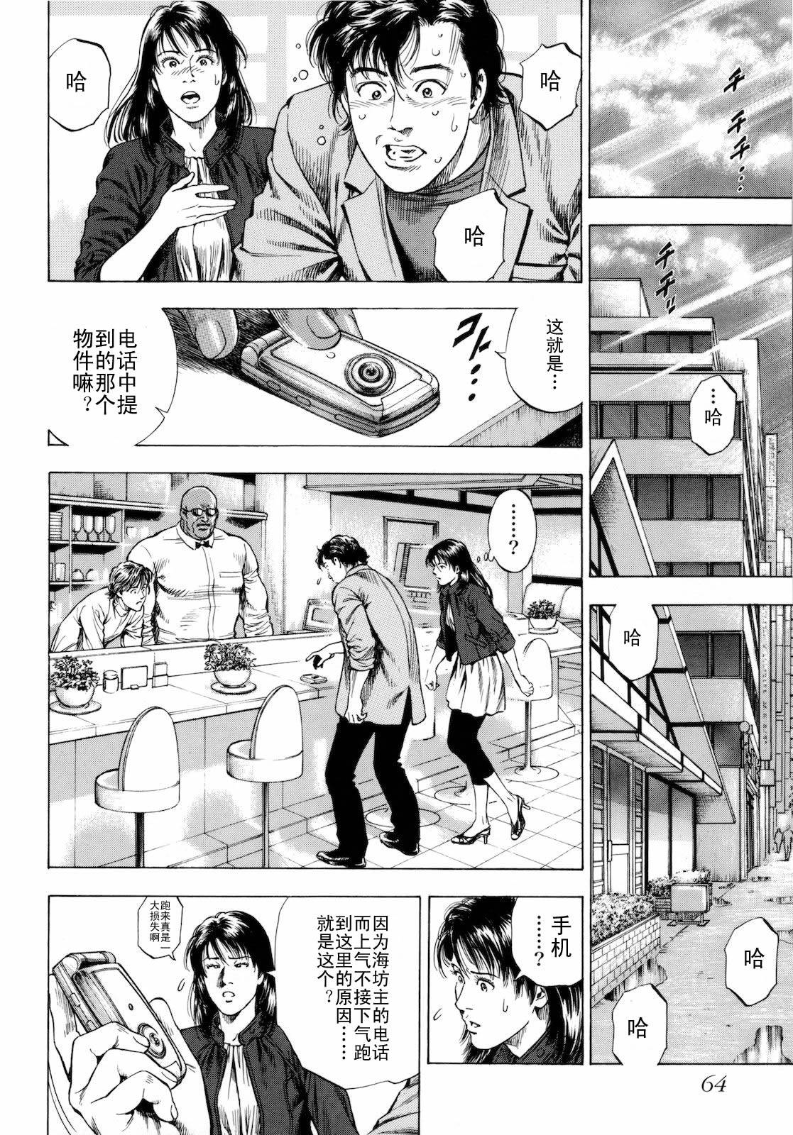 天使心·第二季第3卷图