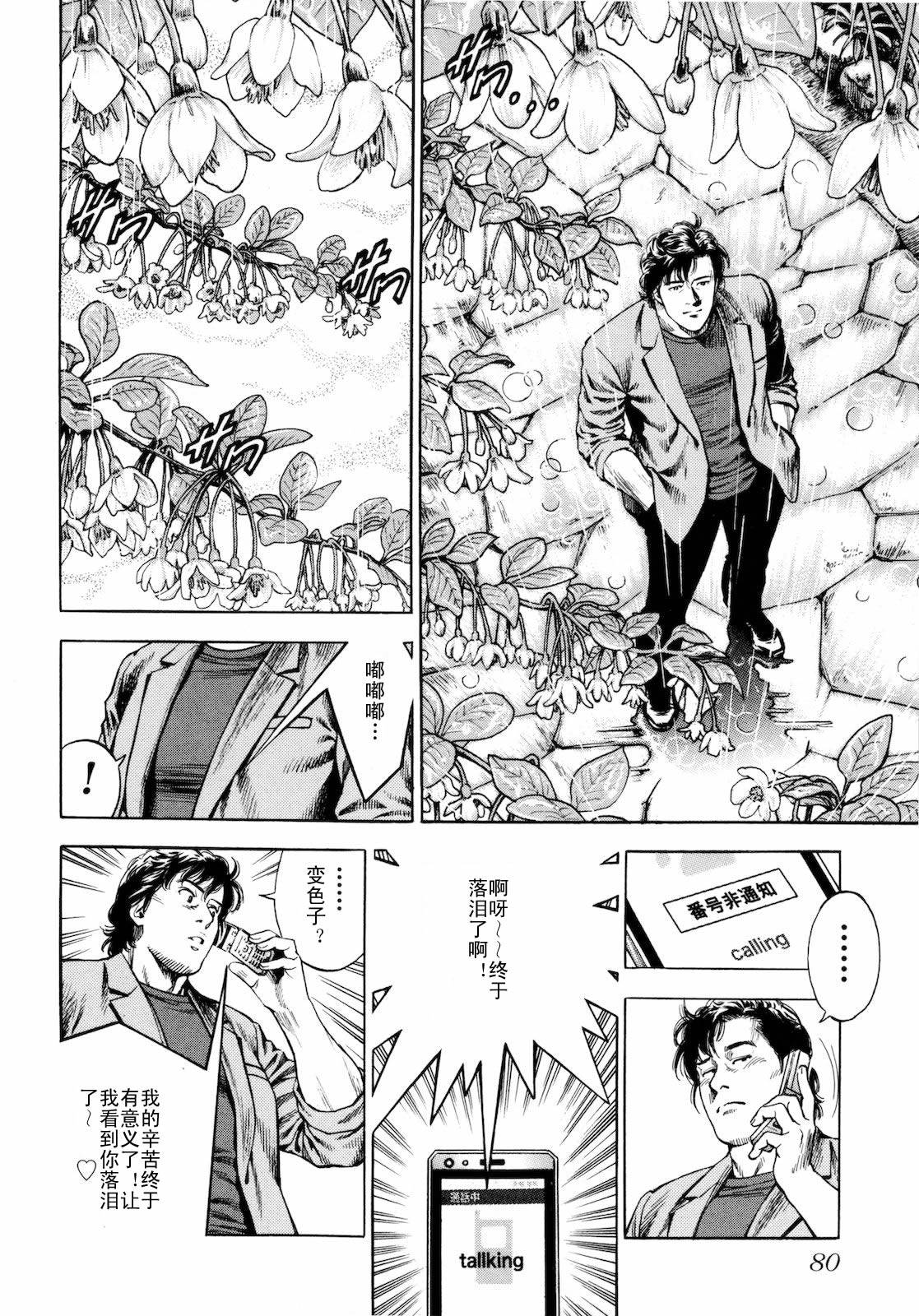 天使心·第二季第3卷图