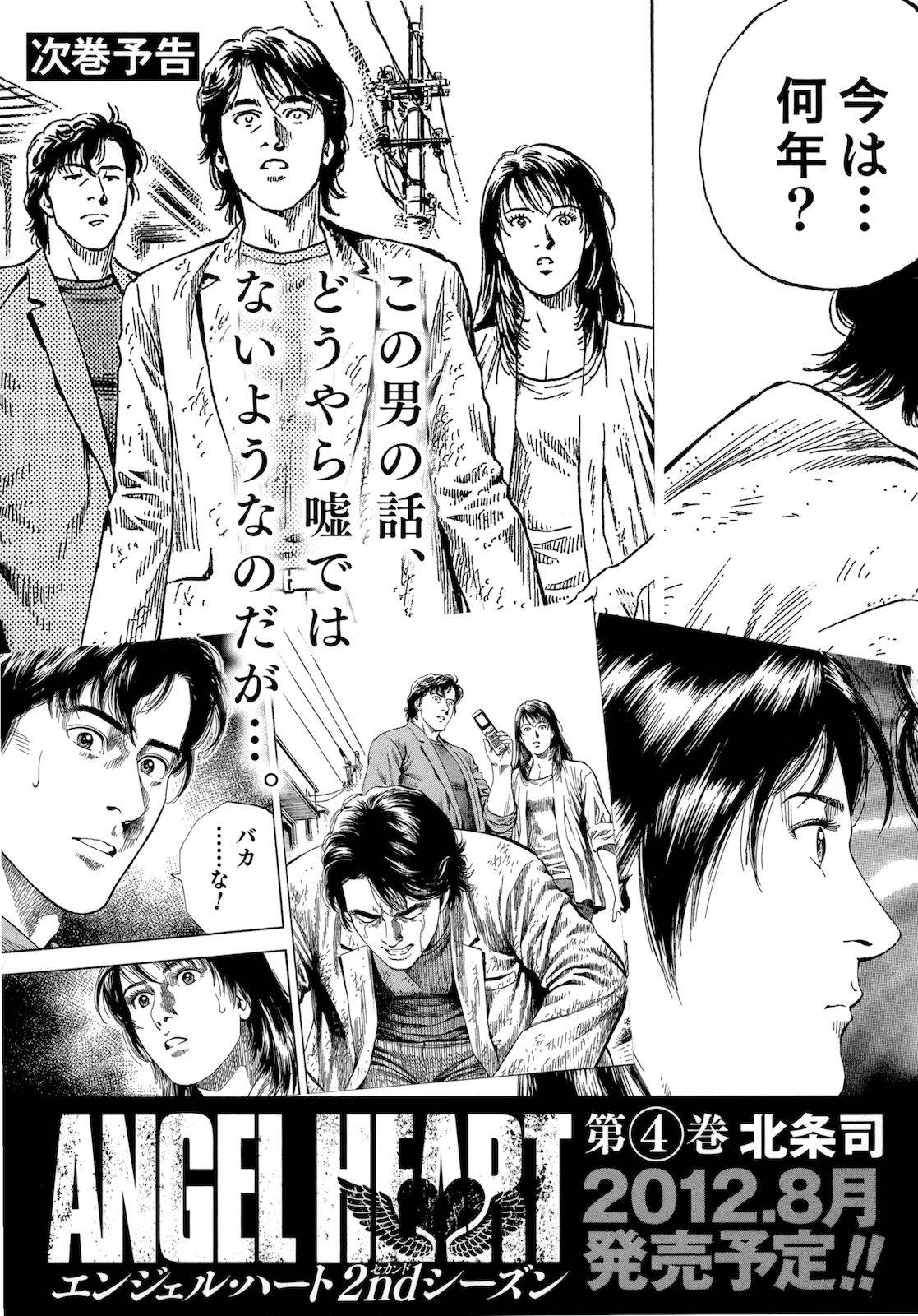 天使心·第二季第3卷图