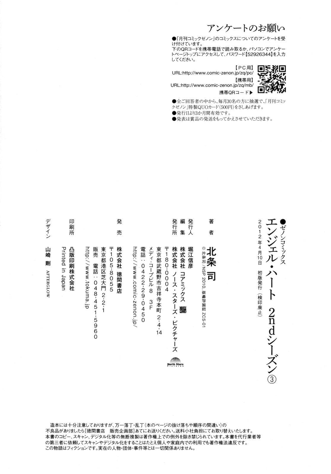 天使心·第二季第3卷图