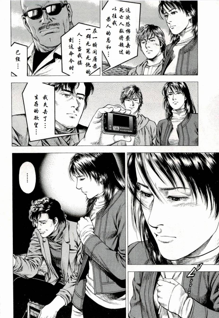 天使心·第二季第34话图