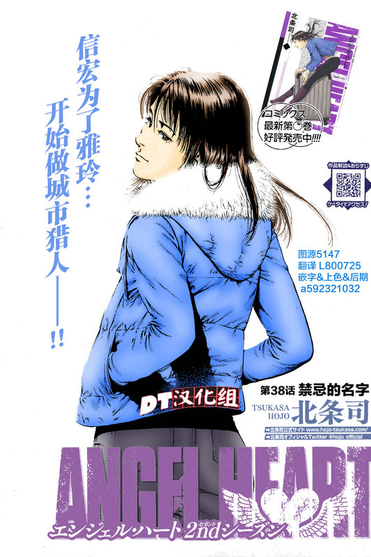 天使心·第二季第38话图