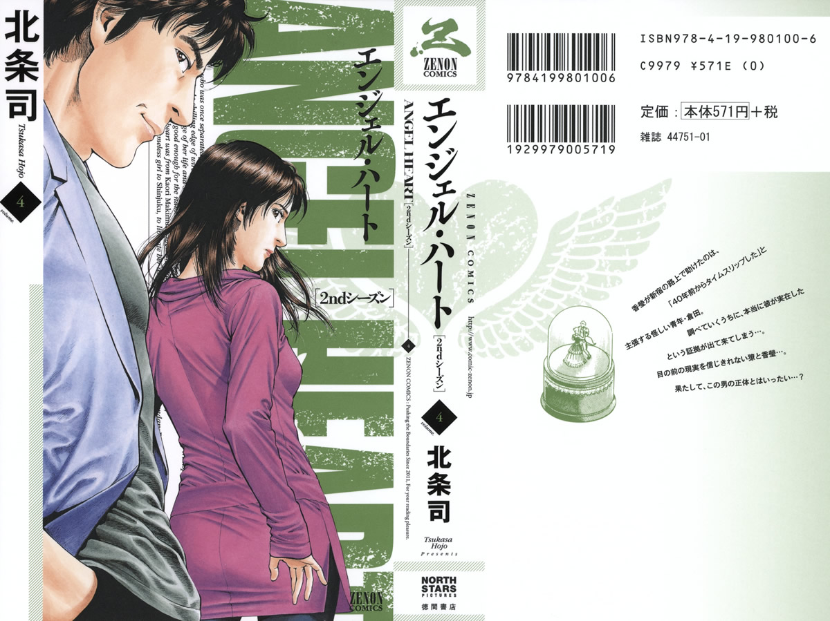 天使心·第二季第4卷图