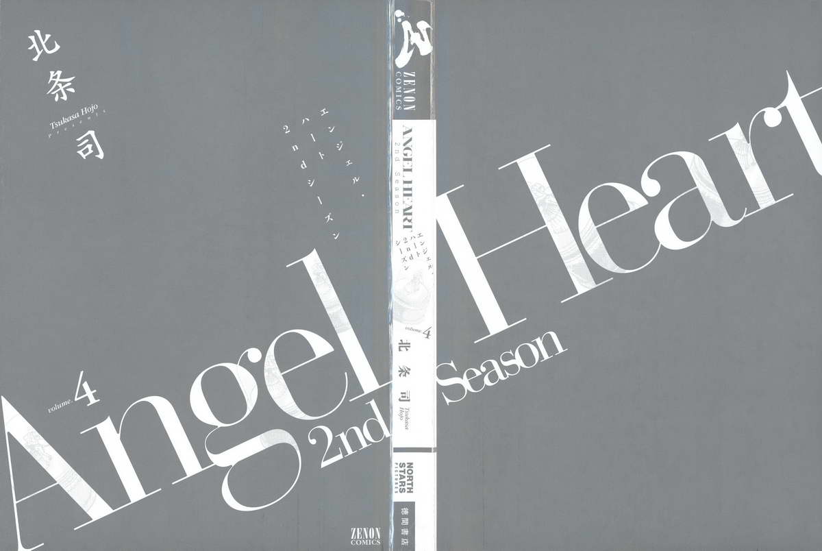 天使心·第二季第4卷图