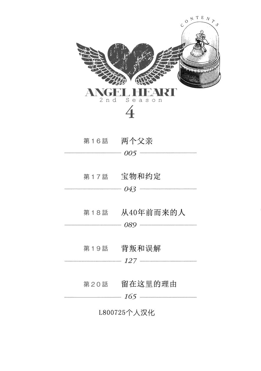 天使心·第二季第4卷图