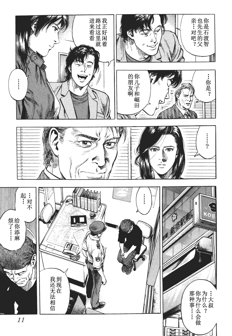 天使心·第二季第4卷图