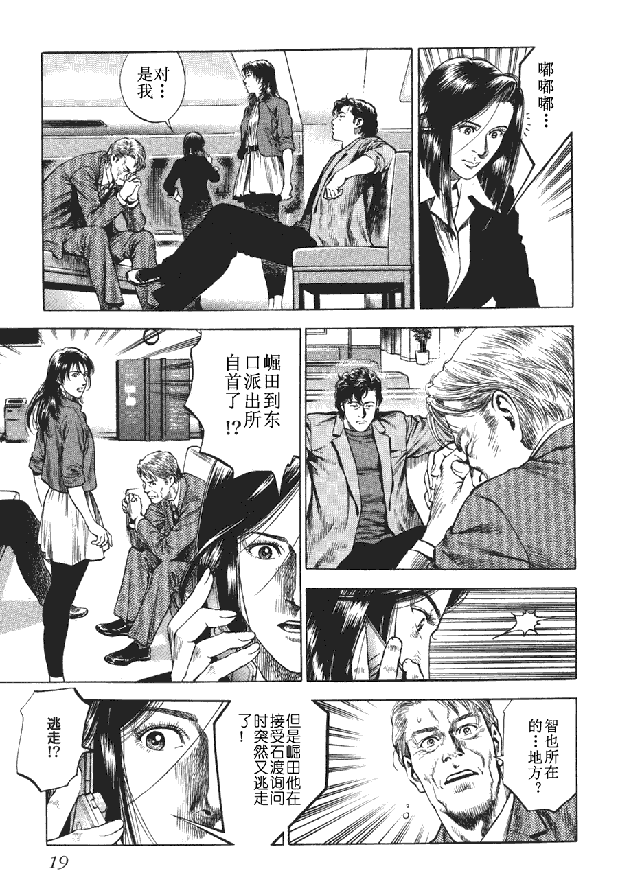 天使心·第二季第4卷图