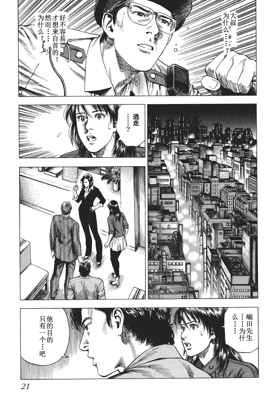 天使心·第二季第4卷图