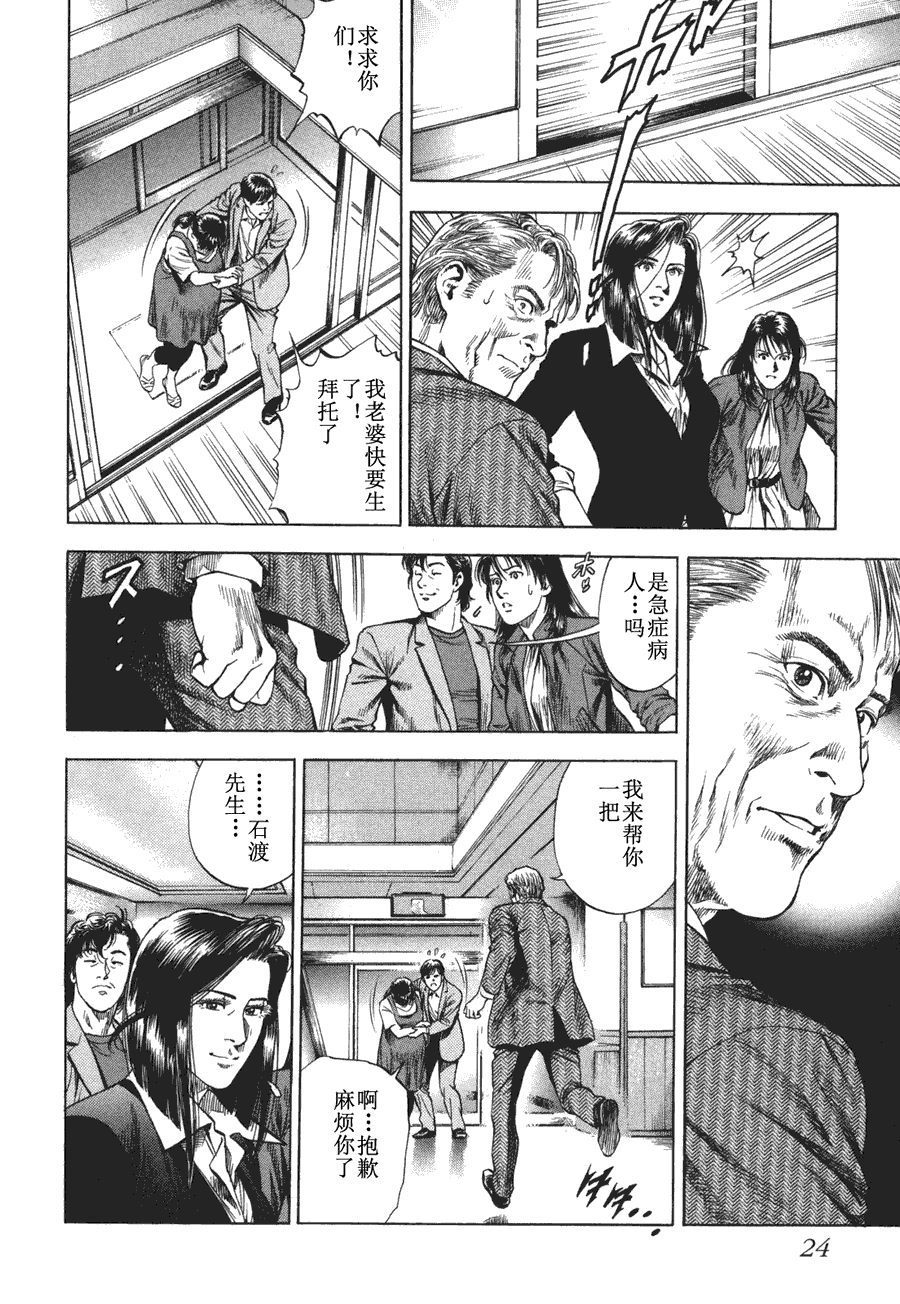 天使心·第二季第4卷图