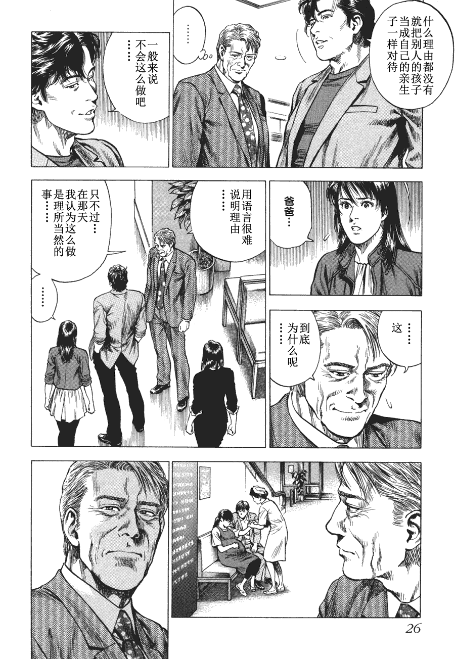 天使心·第二季第4卷图