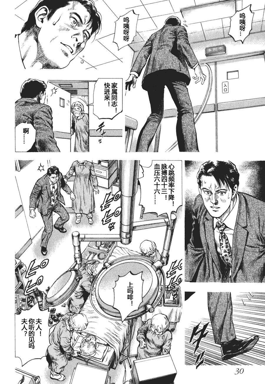 天使心·第二季第4卷图