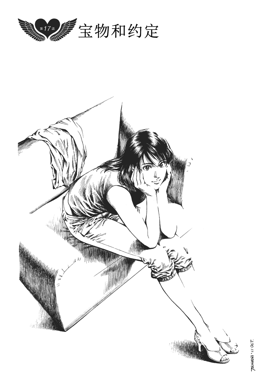 天使心·第二季第4卷图