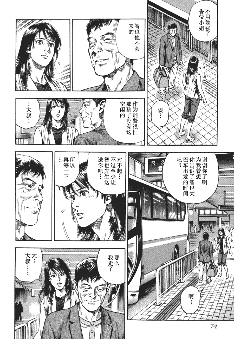 天使心·第二季第4卷图