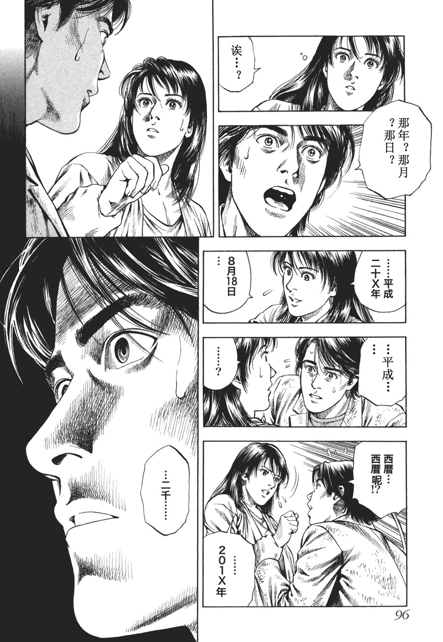 天使心·第二季第4卷图