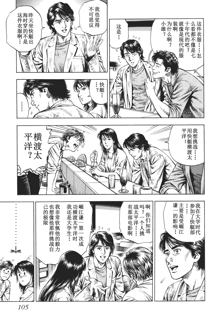 天使心·第二季第4卷图