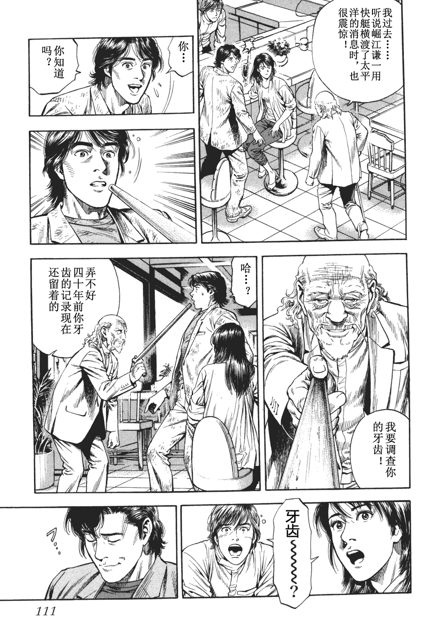 天使心·第二季第4卷图