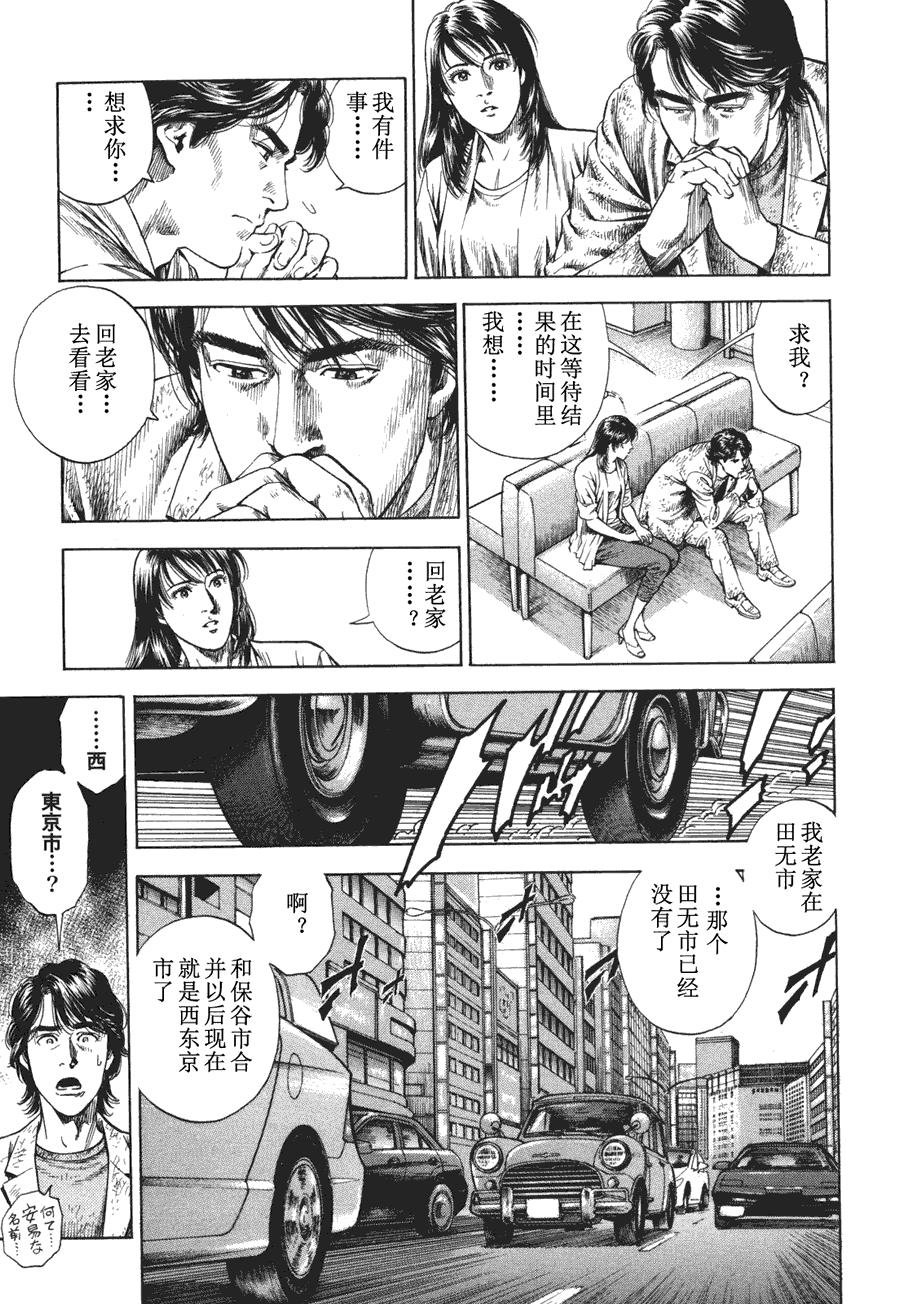 天使心·第二季第4卷图