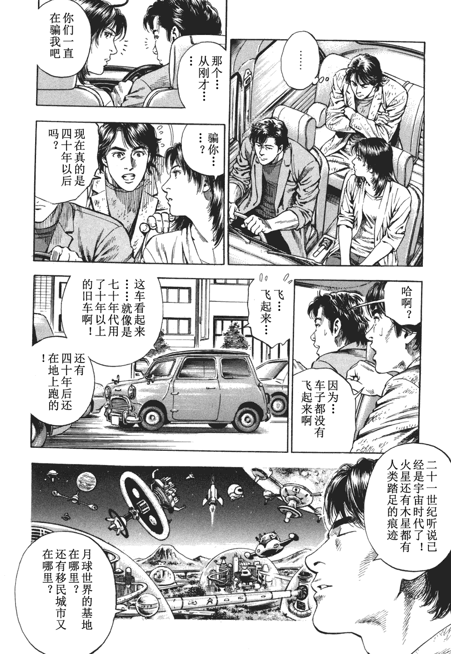 天使心·第二季第4卷图