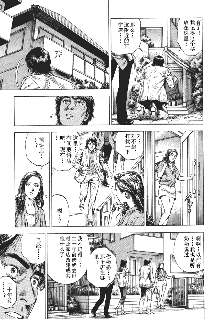 天使心·第二季第4卷图