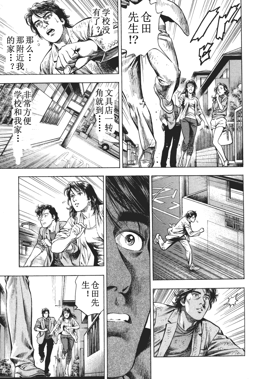 天使心·第二季第4卷图