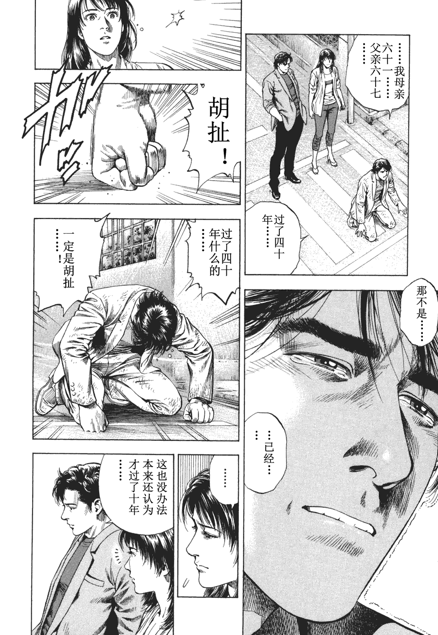 天使心·第二季第4卷图