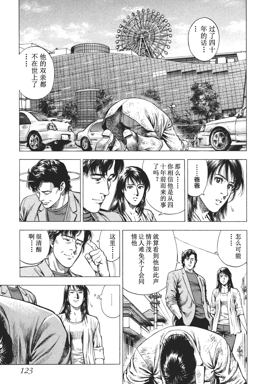 天使心·第二季第4卷图