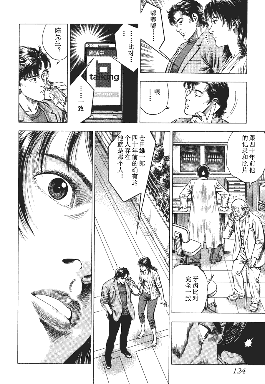 天使心·第二季第4卷图