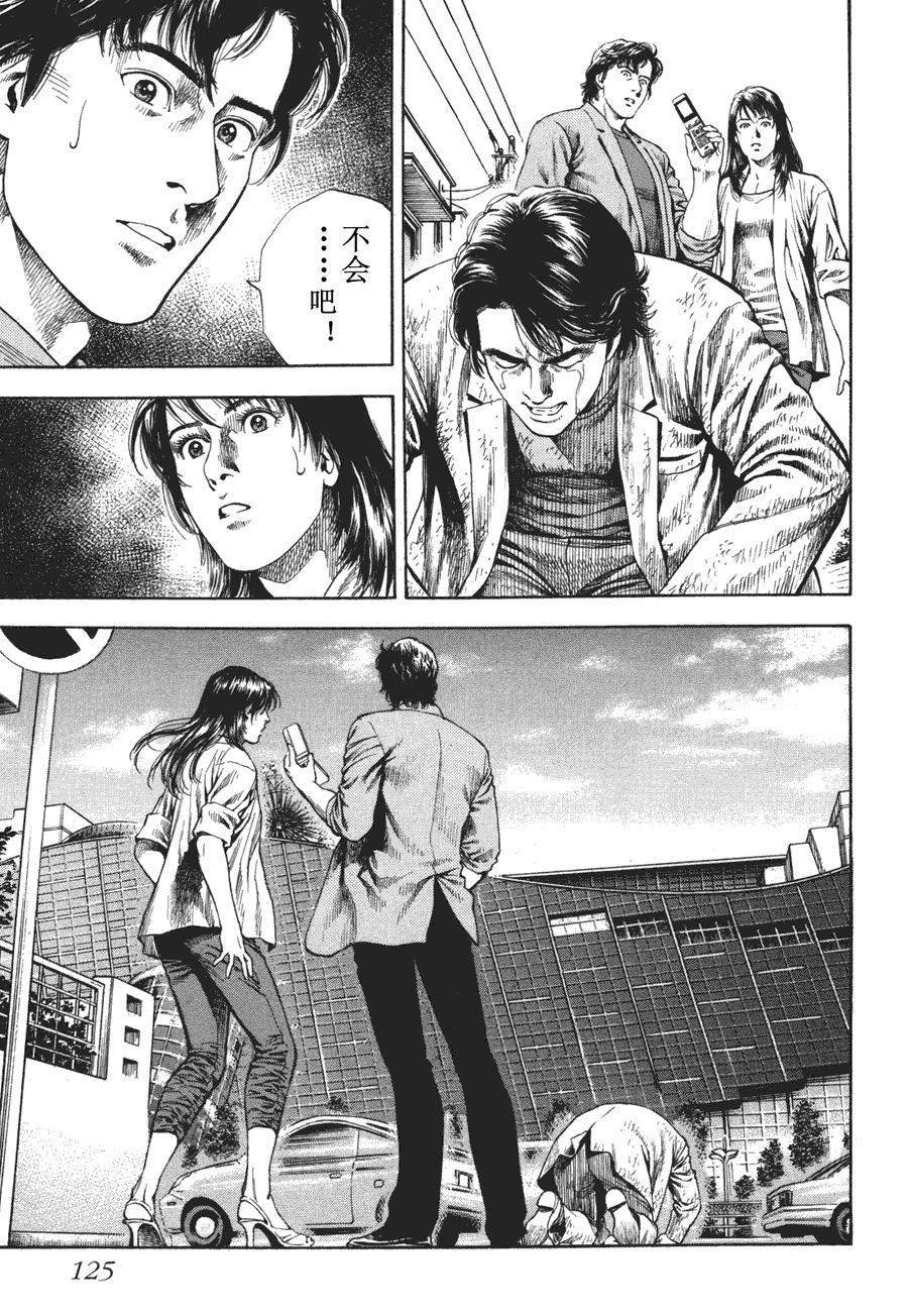 天使心·第二季第4卷图