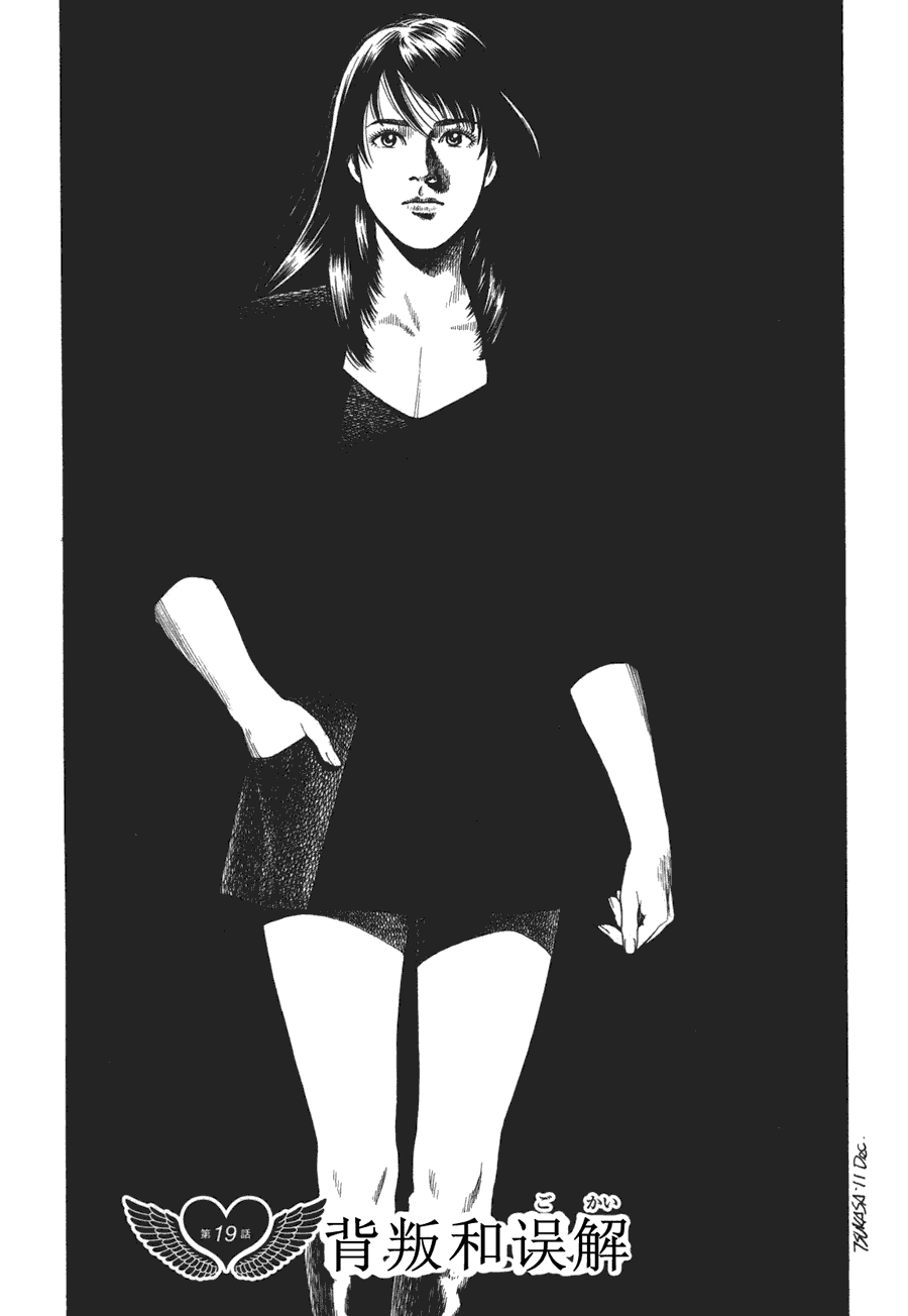 天使心·第二季第4卷图