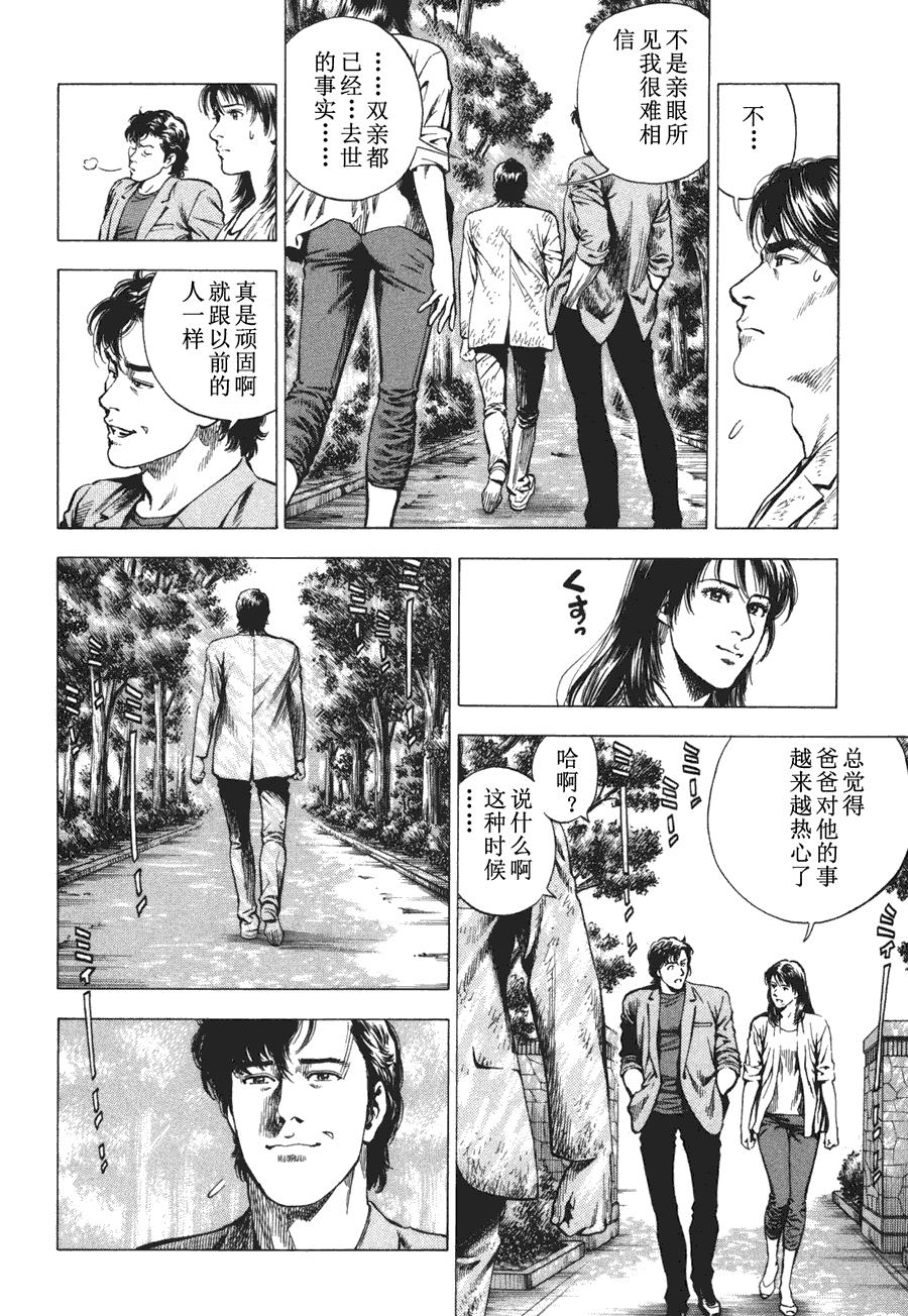 天使心·第二季第4卷图