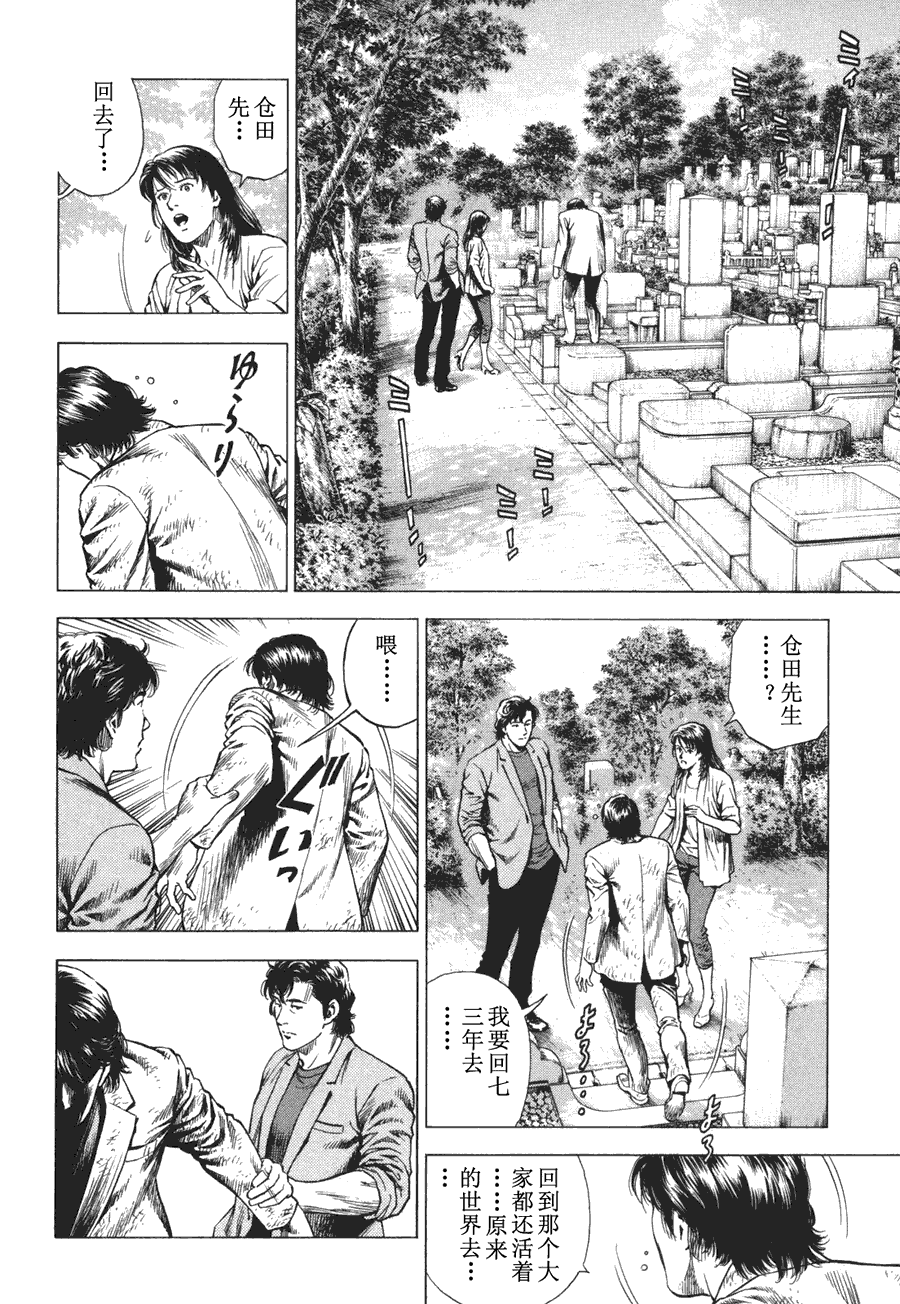 天使心·第二季第4卷图