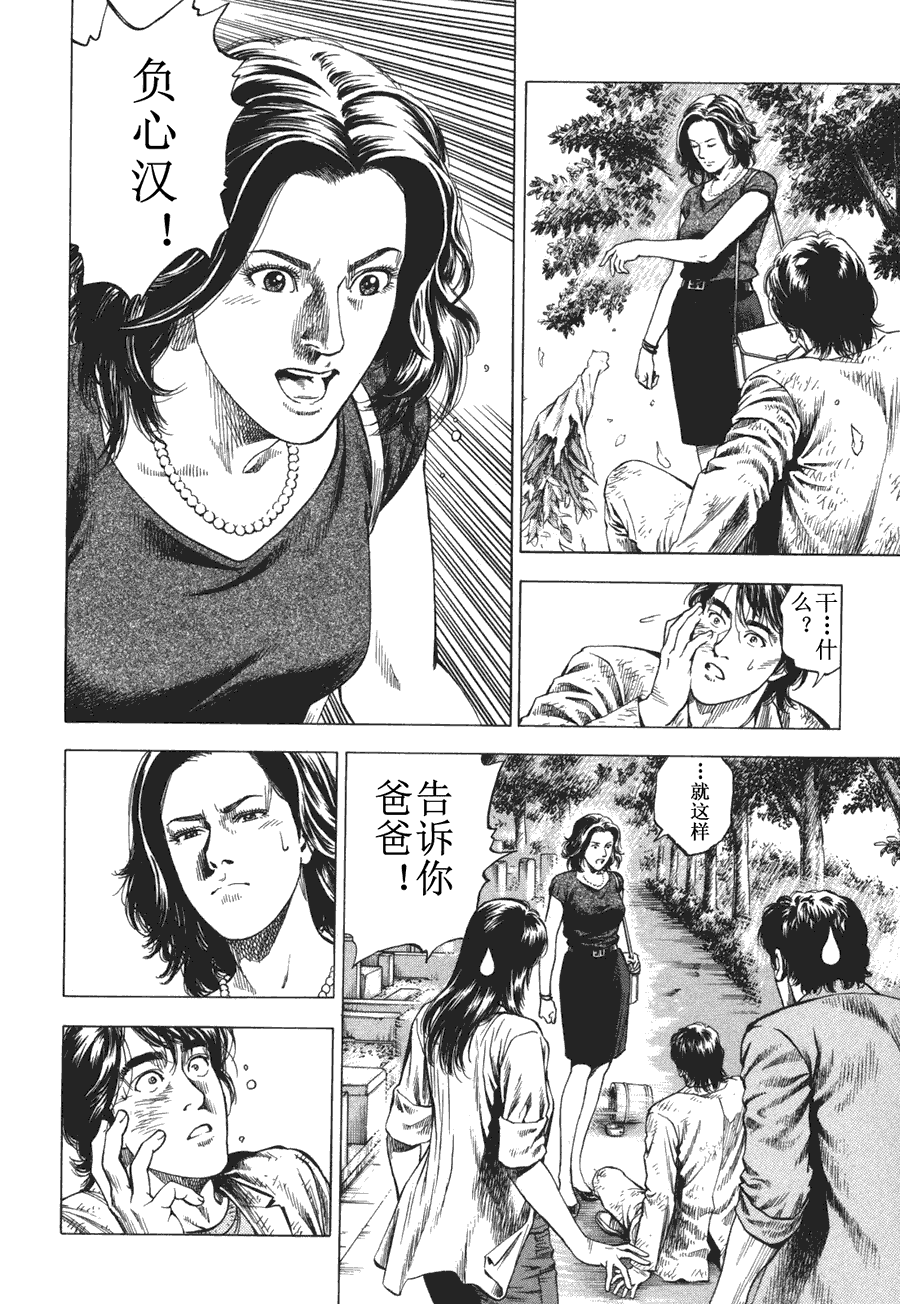 天使心·第二季第4卷图