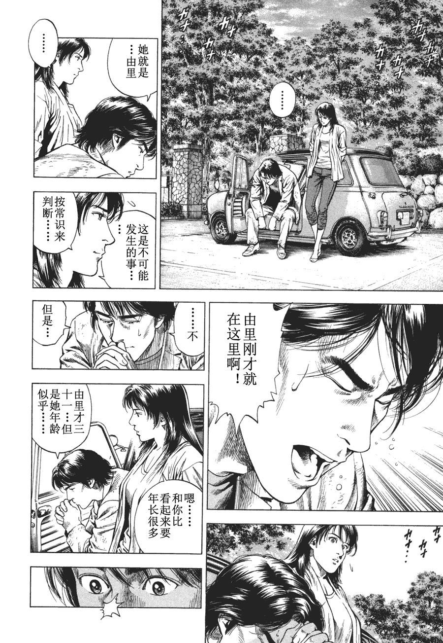 天使心·第二季第4卷图