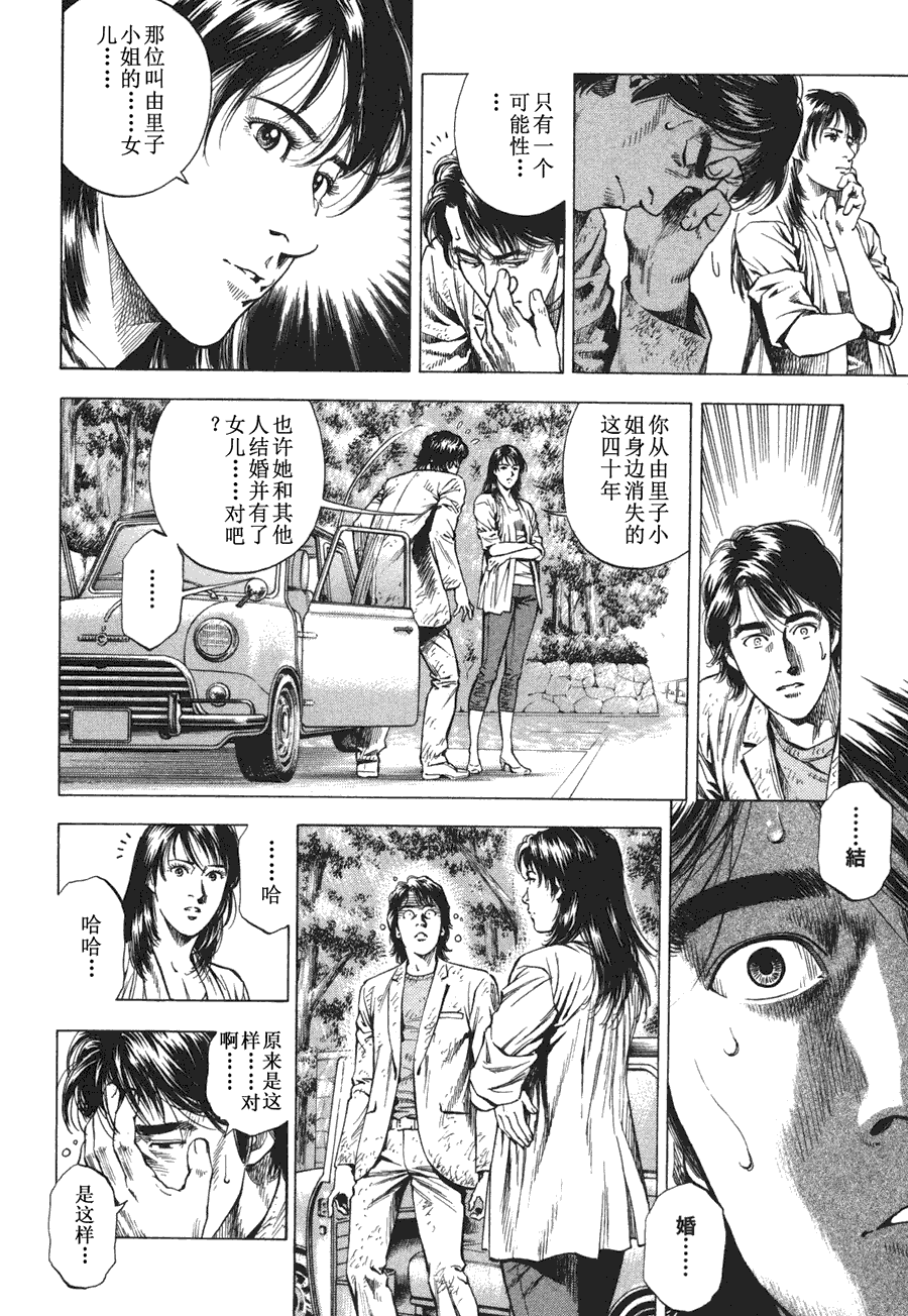 天使心·第二季第4卷图