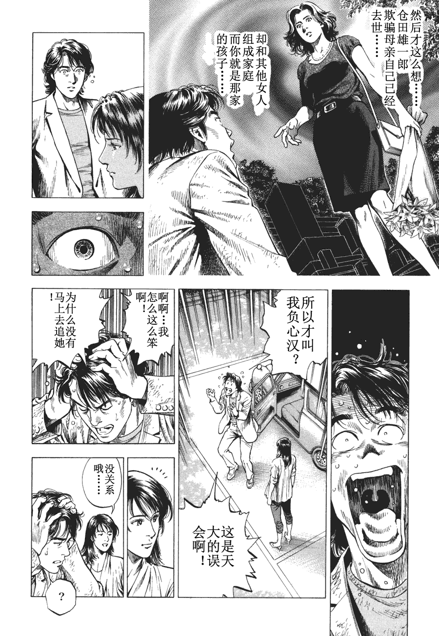 天使心·第二季第4卷图