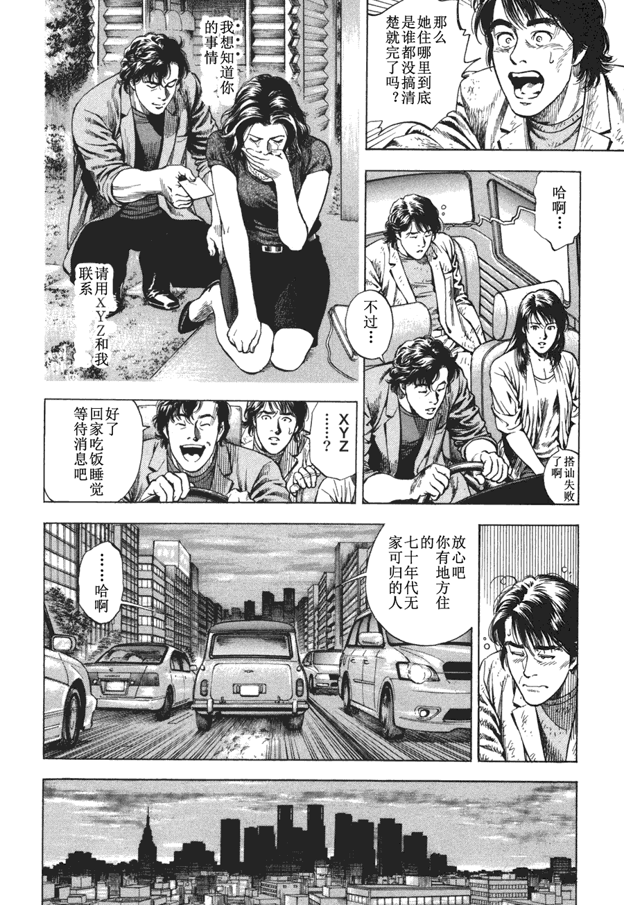 天使心·第二季第4卷图