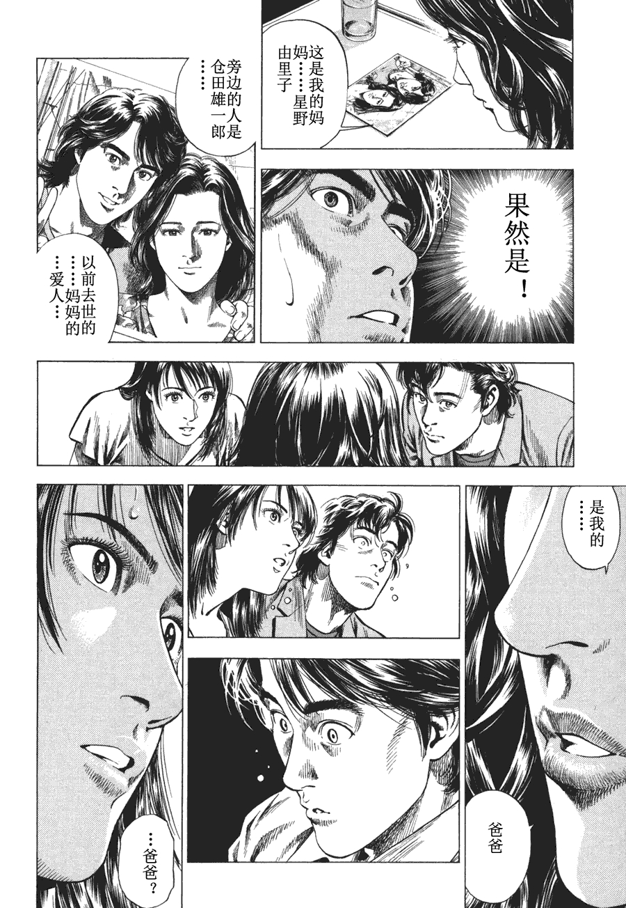 天使心·第二季第4卷图