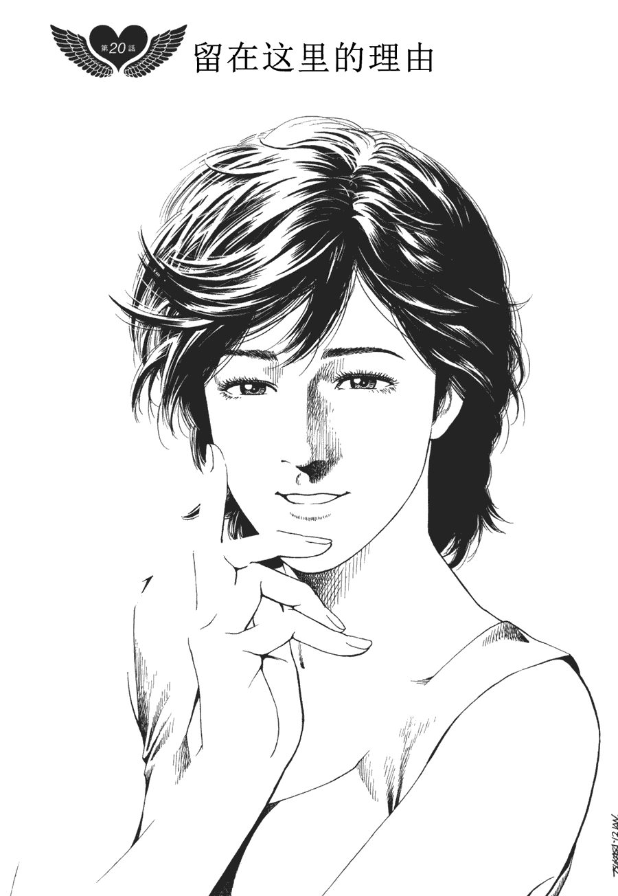 天使心·第二季第4卷图